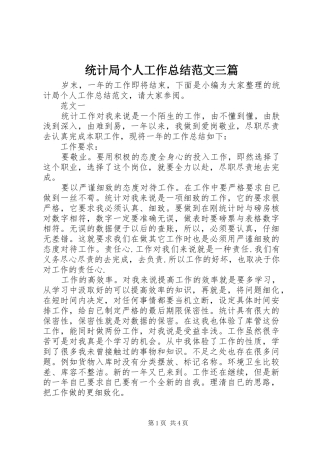 2024年统计局个人工作总结范文三篇