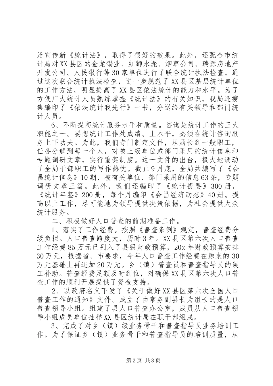 2024年统计局个人季度总结两篇_第2页