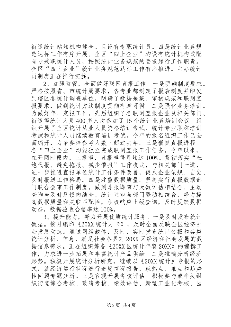 2024年统计局个人上半年述职_第2页