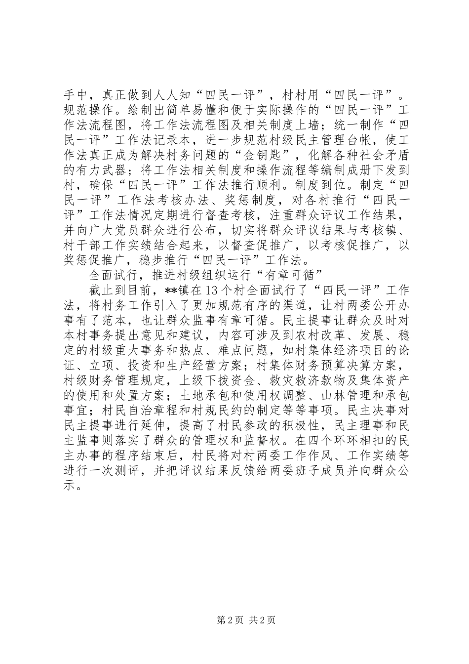 2024年四民一评工作交流_第2页