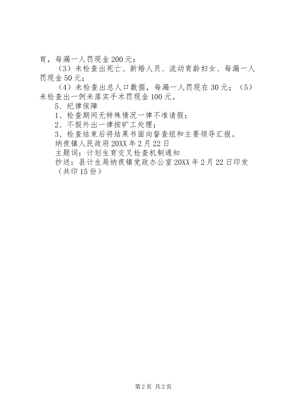 2024年四民主工作法交叉检查_第2页