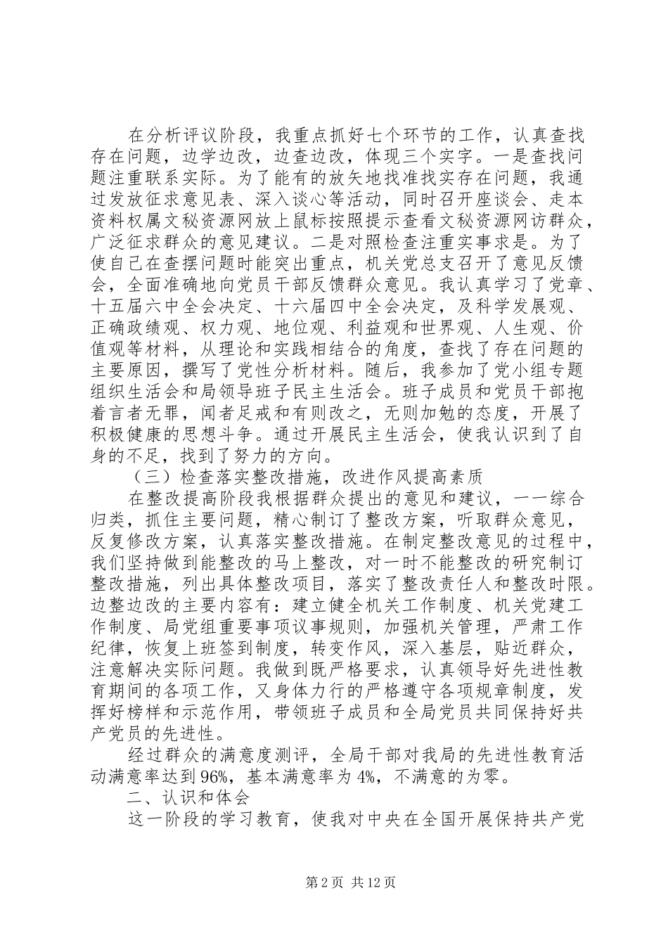 2024年统计局个人总结范文_第2页