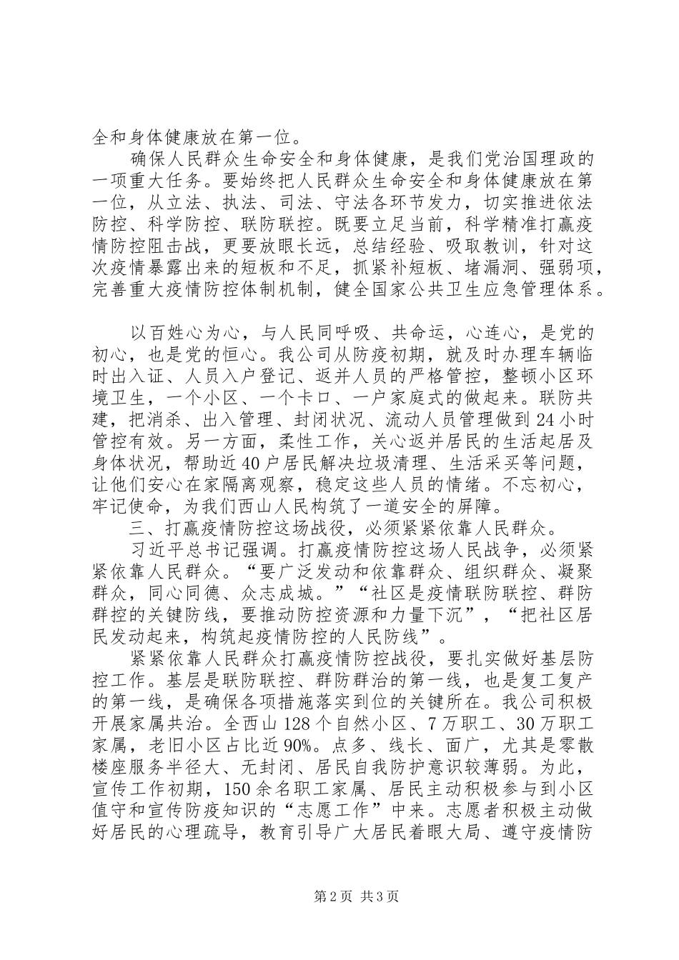 2024年学习习总书记近期两篇疫情防控重要致辞精神心得体会_第2页