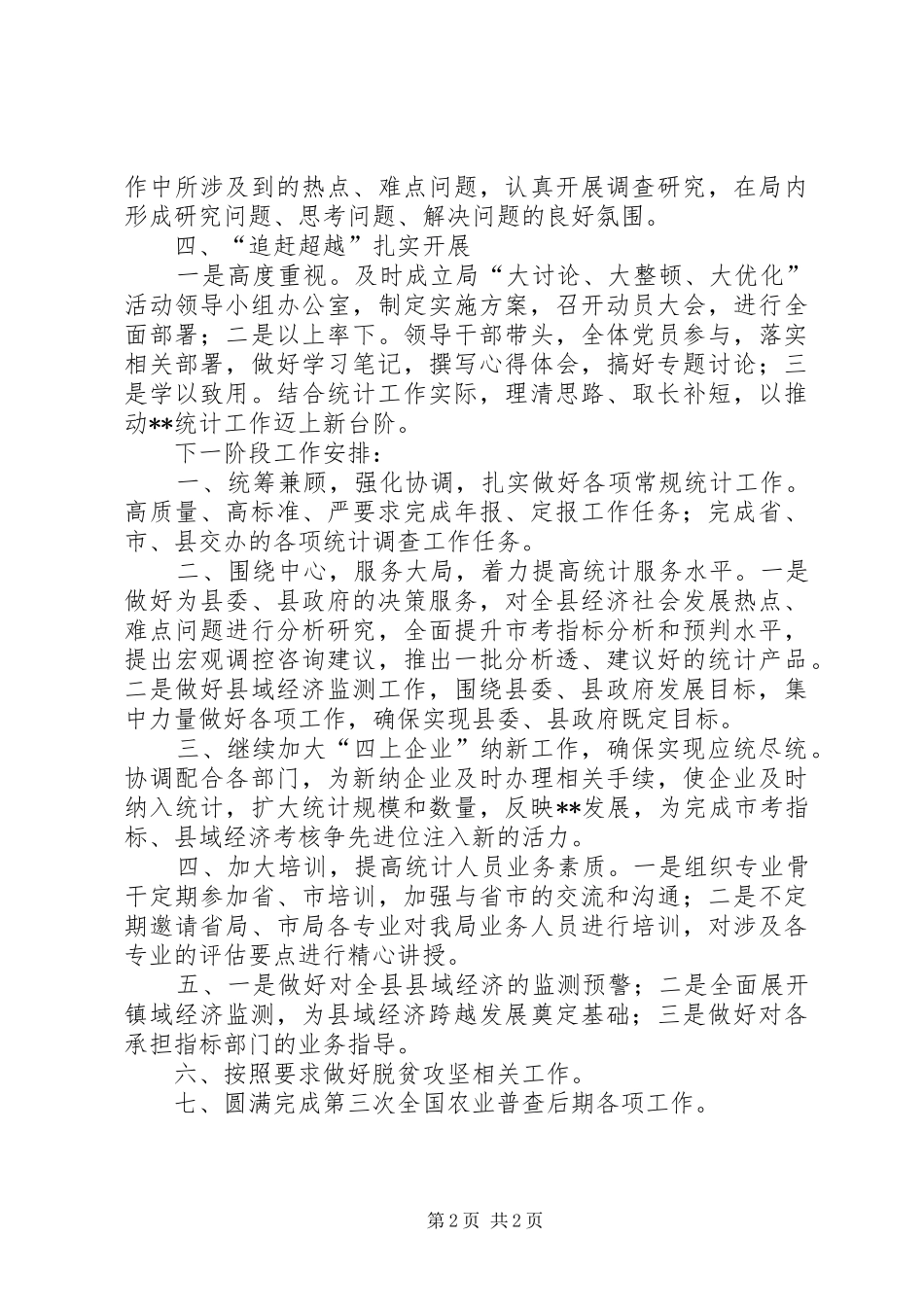 2024年统计局工季度作总结_第2页