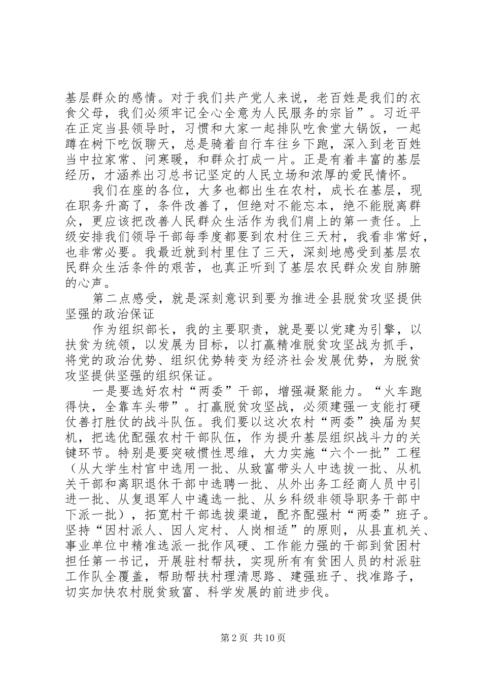 2024年学习习总书记精准扶贫工作重要论述体会五篇_第2页