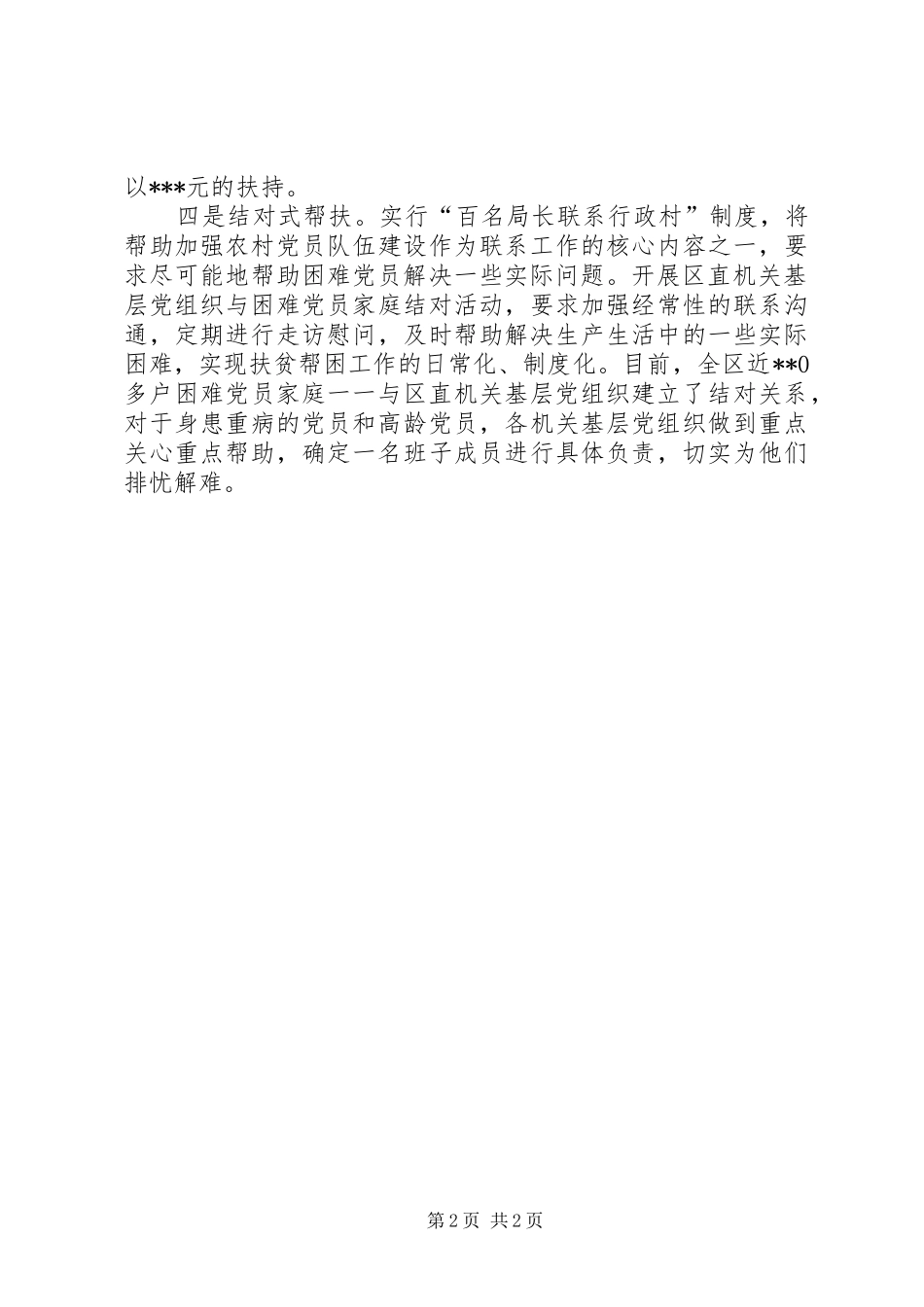 2024年四模式帮扶党员交流_第2页