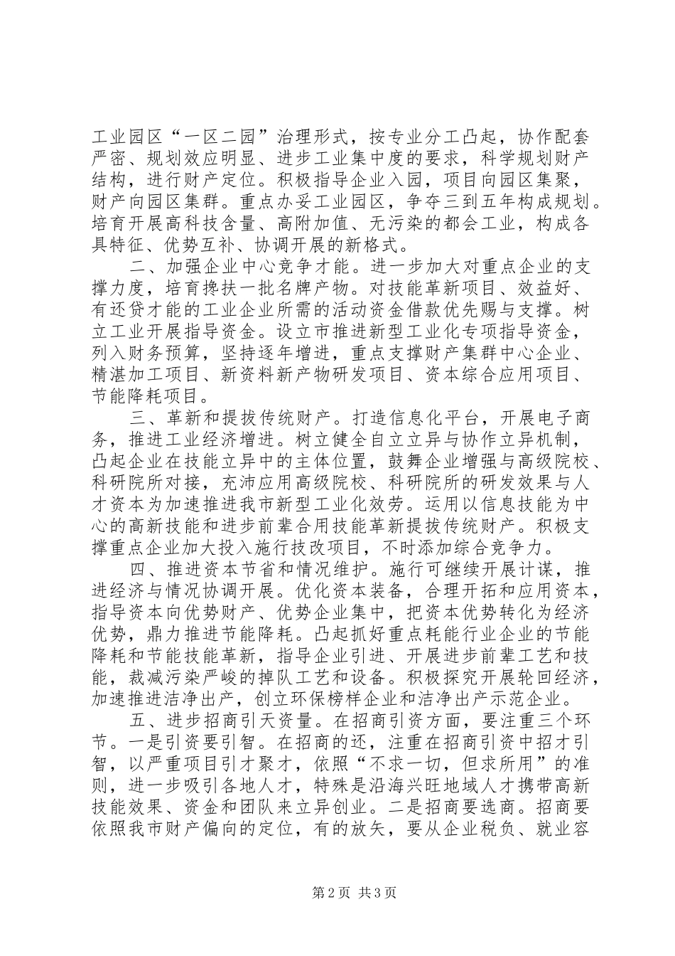 2024年统计局工业化发展经验交流_第2页