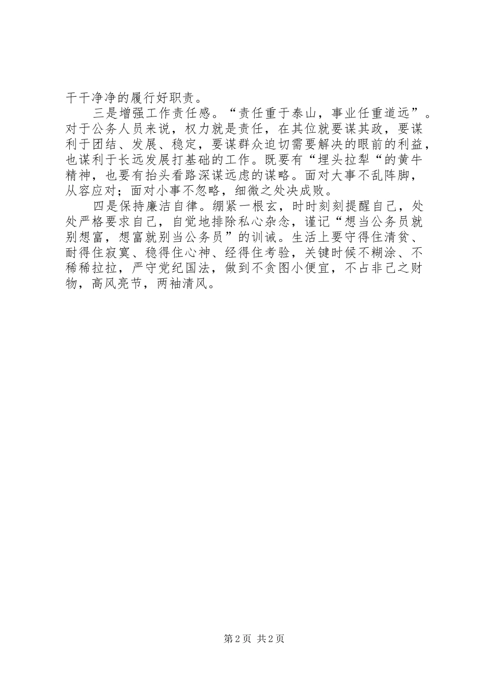 2024年学习习总书记考察云南致辞精神心得_第2页