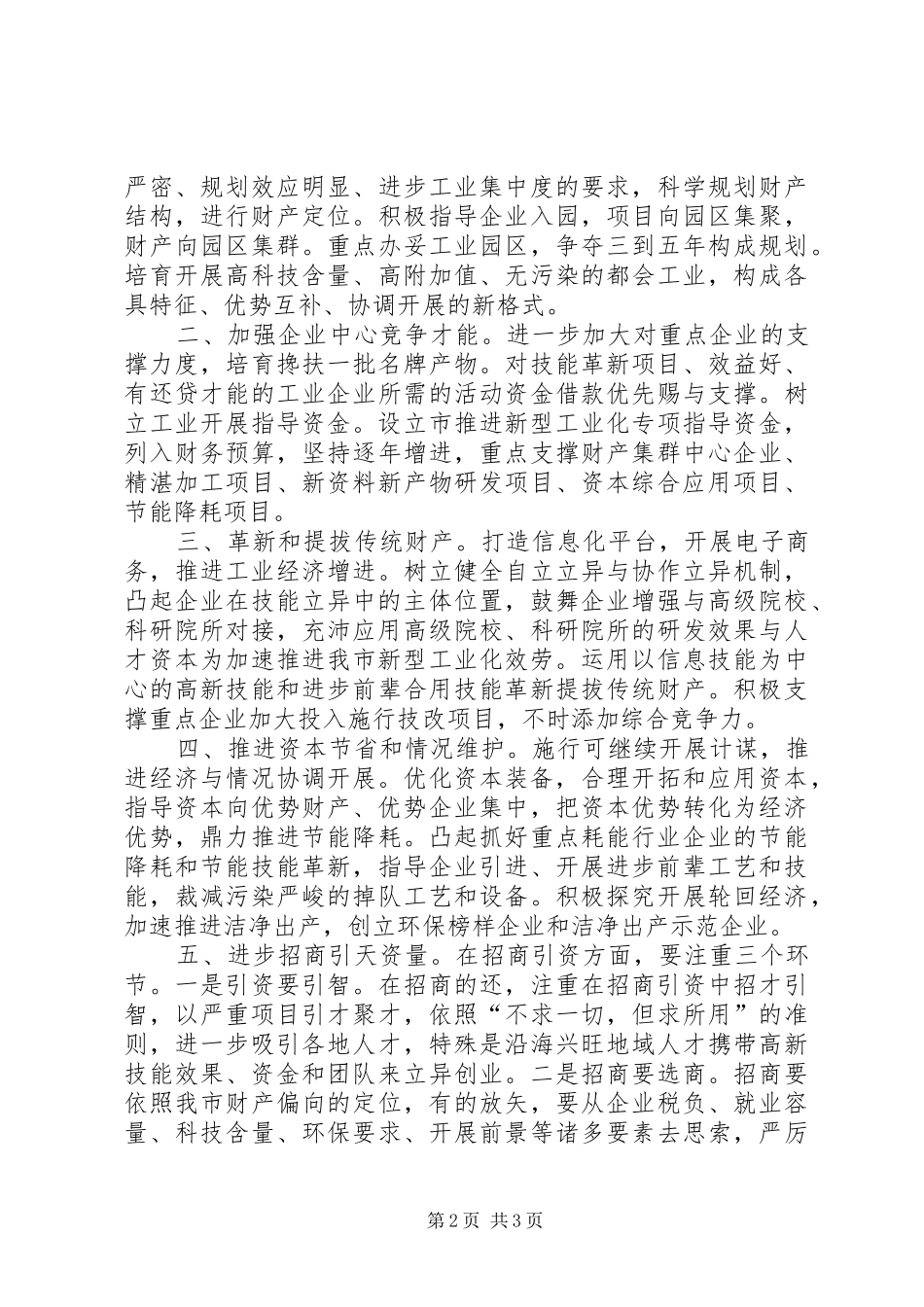 2024年统计局工业化发展经验交流材料_第2页