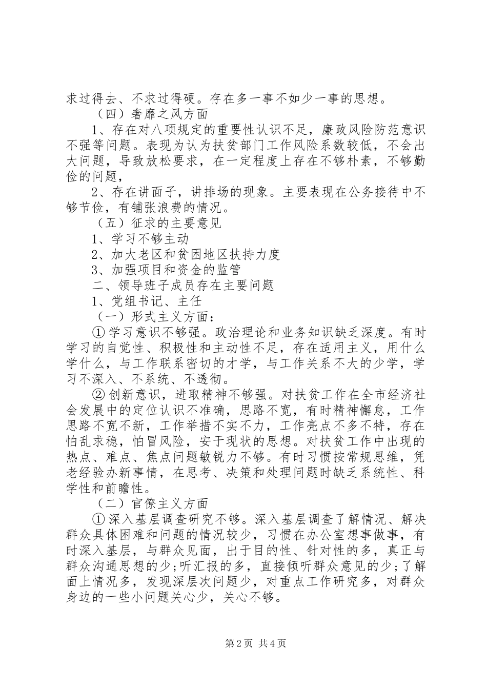 2024年四难专项整治方案_第2页