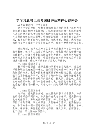 2024年学习习总书记兰考调研致辞精神心得体会