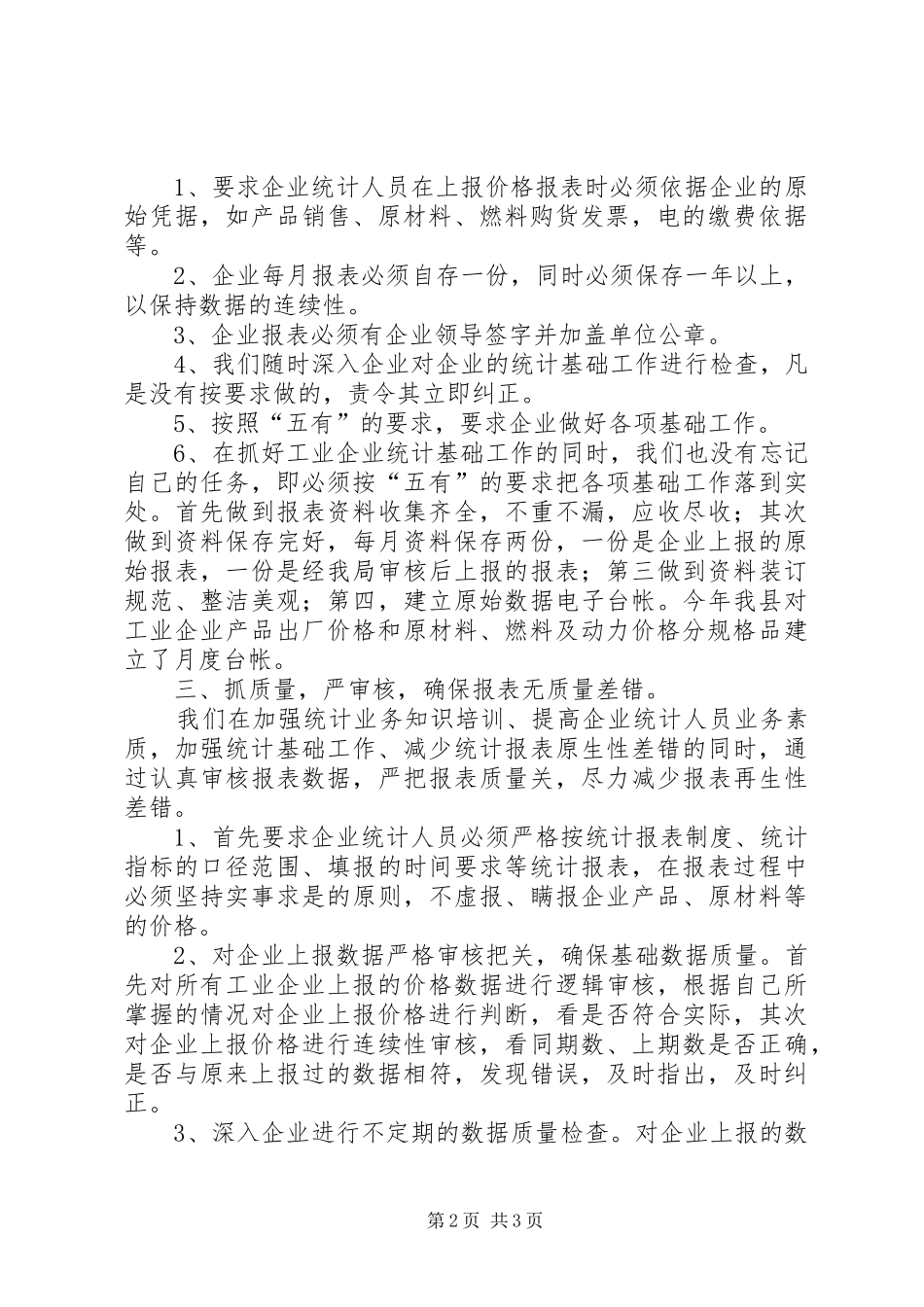 2024年统计局工业价格专业工作总结_第2页