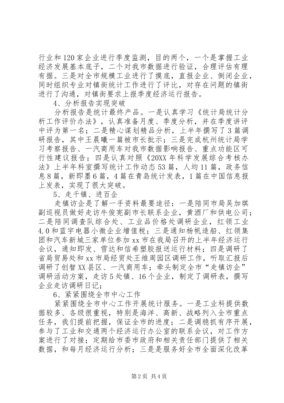 2024年统计局工业科上半年工作总结及工作打算_第2页