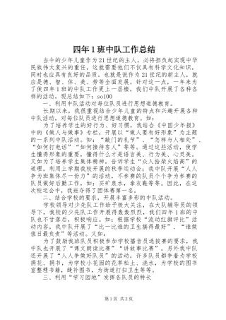 2024年四年班中队工作总结