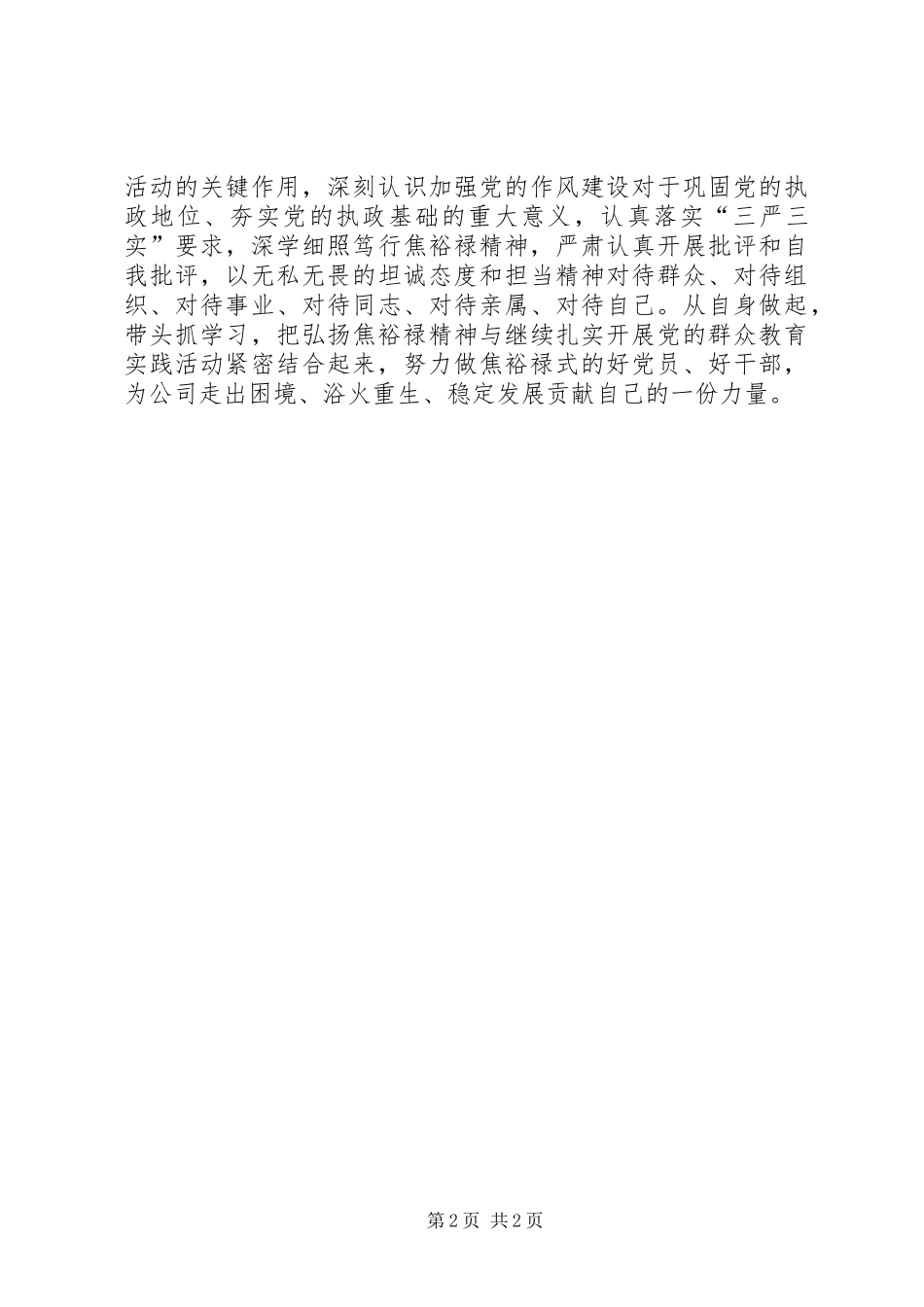 2024年学习习总书记兰考致辞的体会_第2页