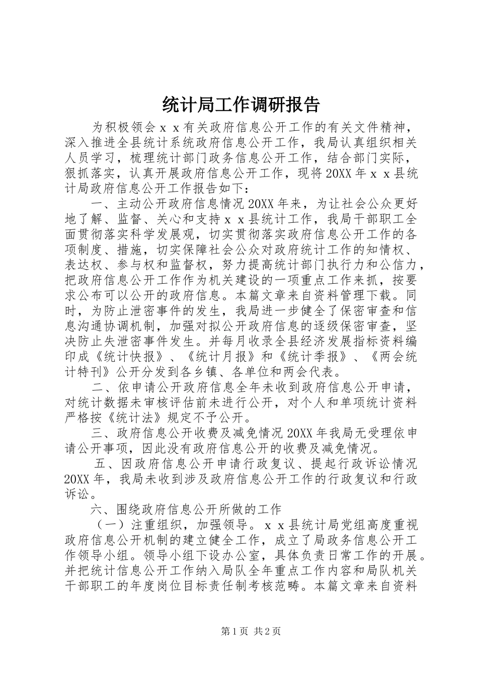 2024年统计局工作调研报告_第1页