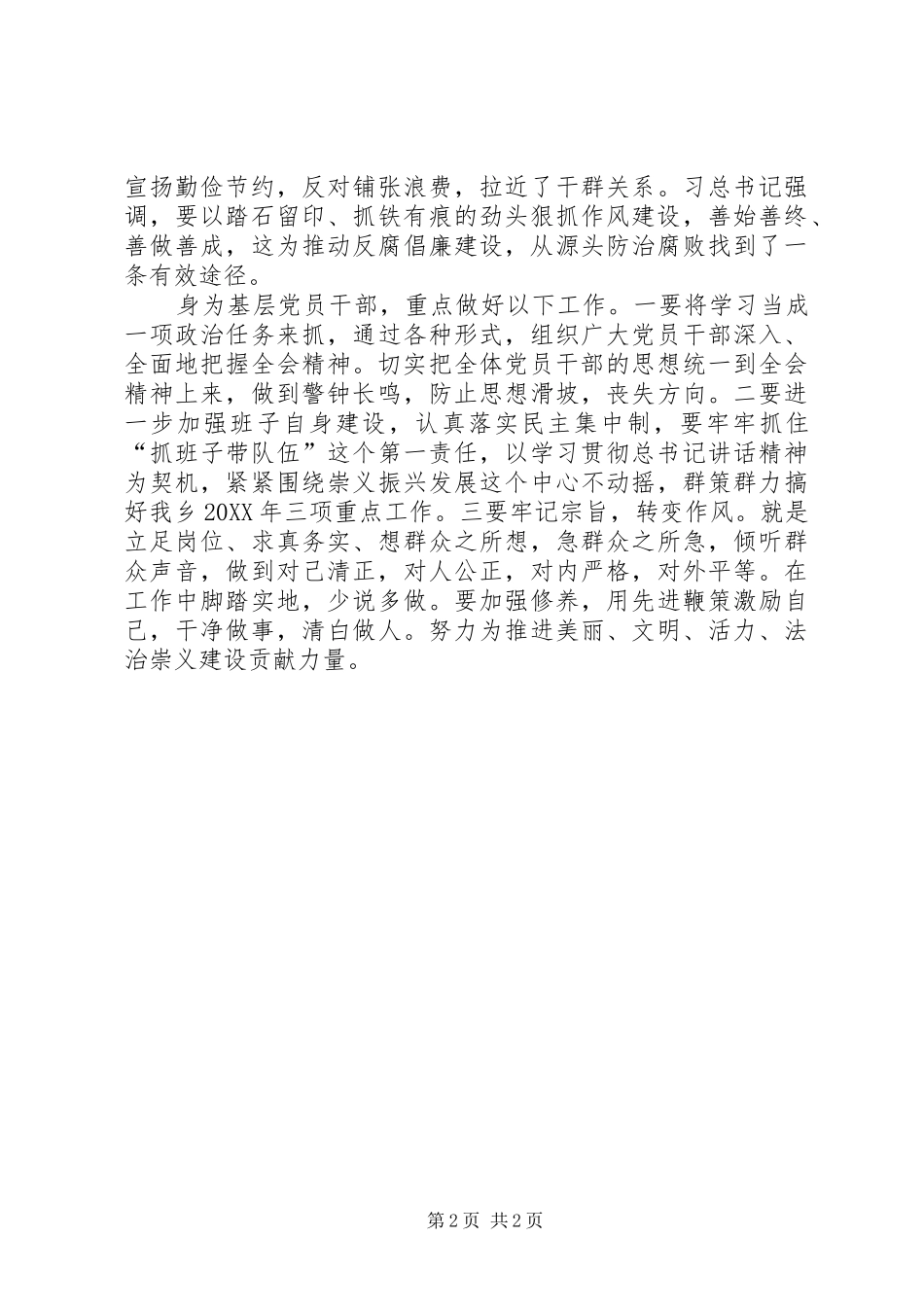 2024年学习习总书记两个致辞精神体会_第2页