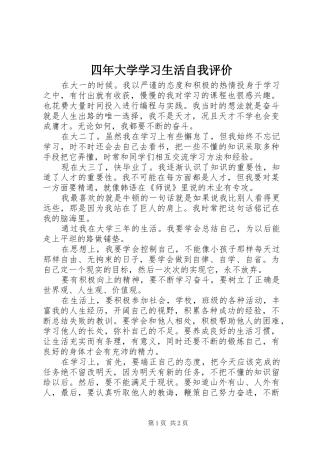 2024年四年大学学习生活自我评价