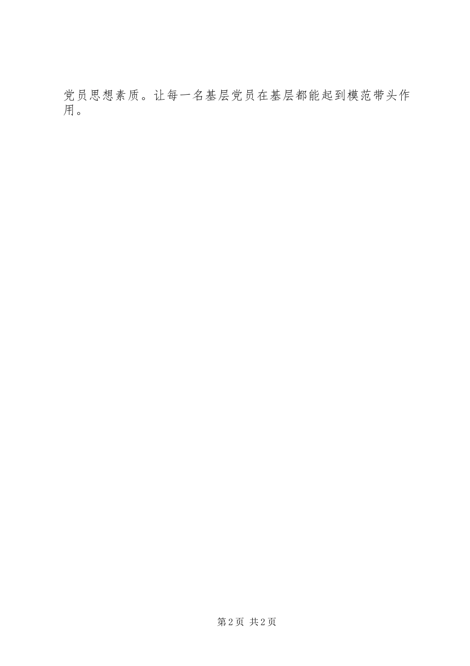 2024年学习习总书记两学一做学习教育工作部署心得体会_第2页