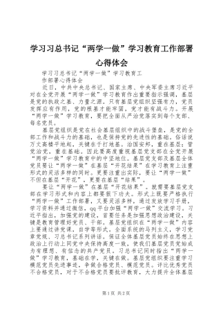 2024年学习习总书记两学一做学习教育工作部署心得体会