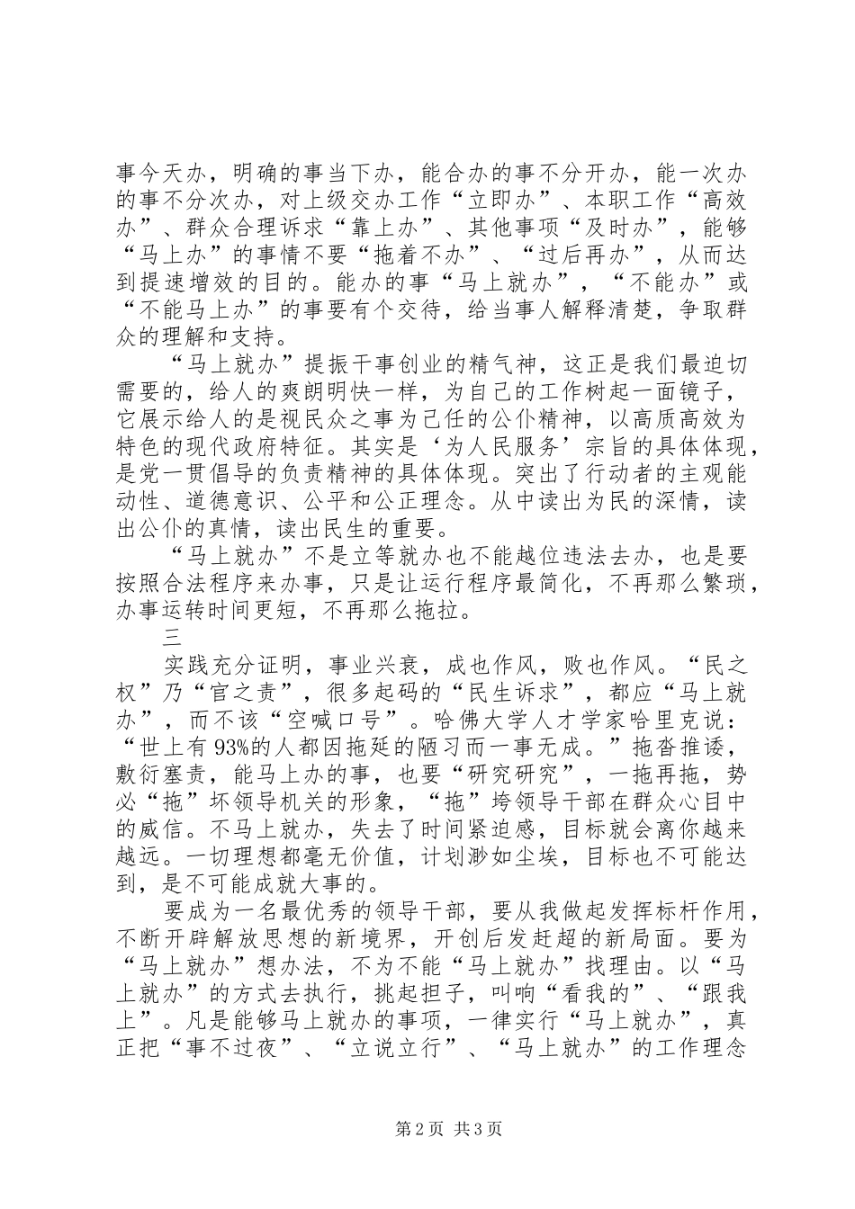 2024年学习习总书记马上就办精神心得体会_第2页