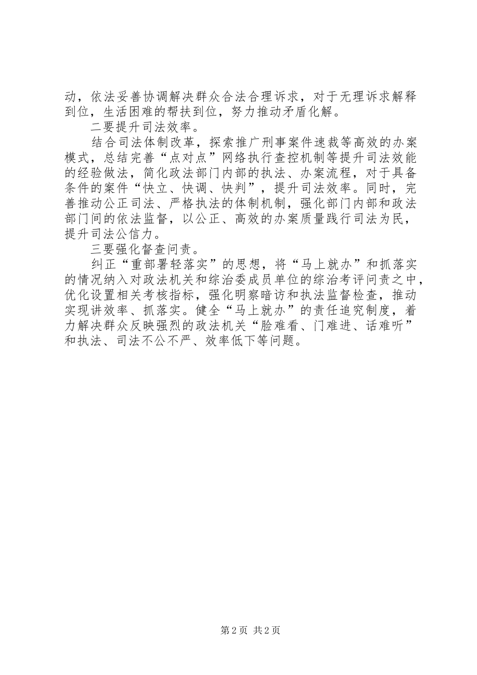 2024年学习习总书记马上就办重要论述体会_第2页