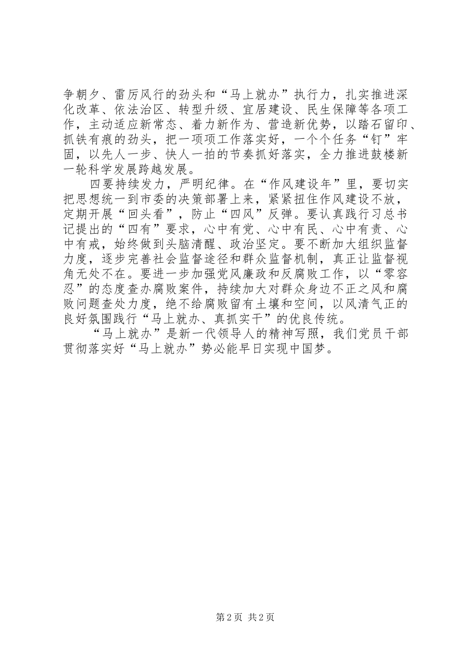 2024年学习习总书记马上就办重要论述心得体会_第2页