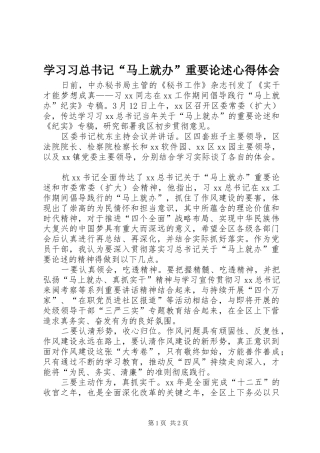 2024年学习习总书记马上就办重要论述心得体会