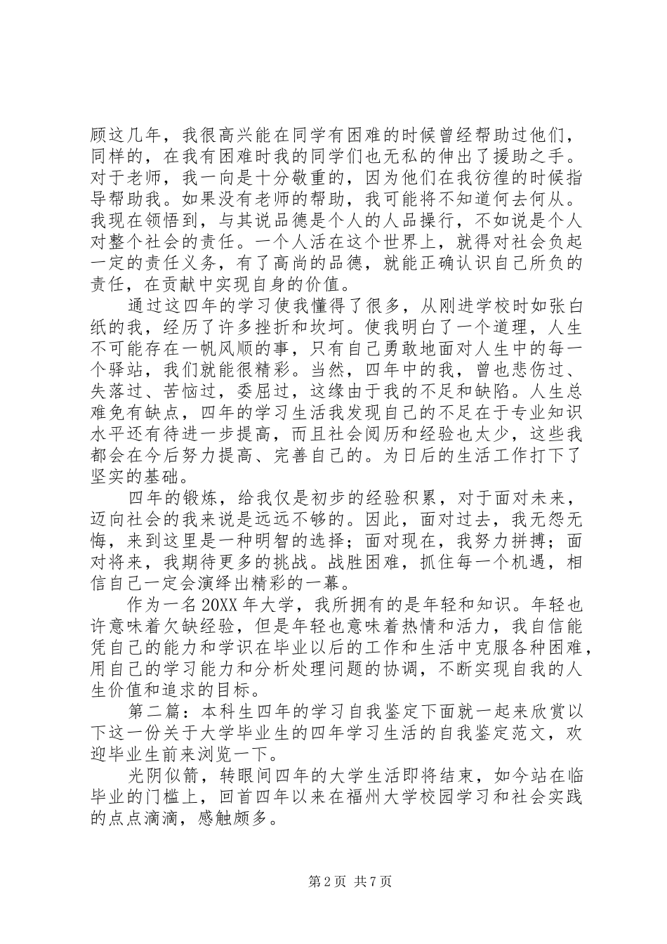 2024年四年的学习自我鉴定_第2页