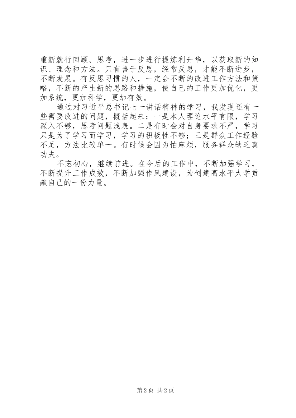 2024年学习习总书记七一致辞个人心得体会_第2页