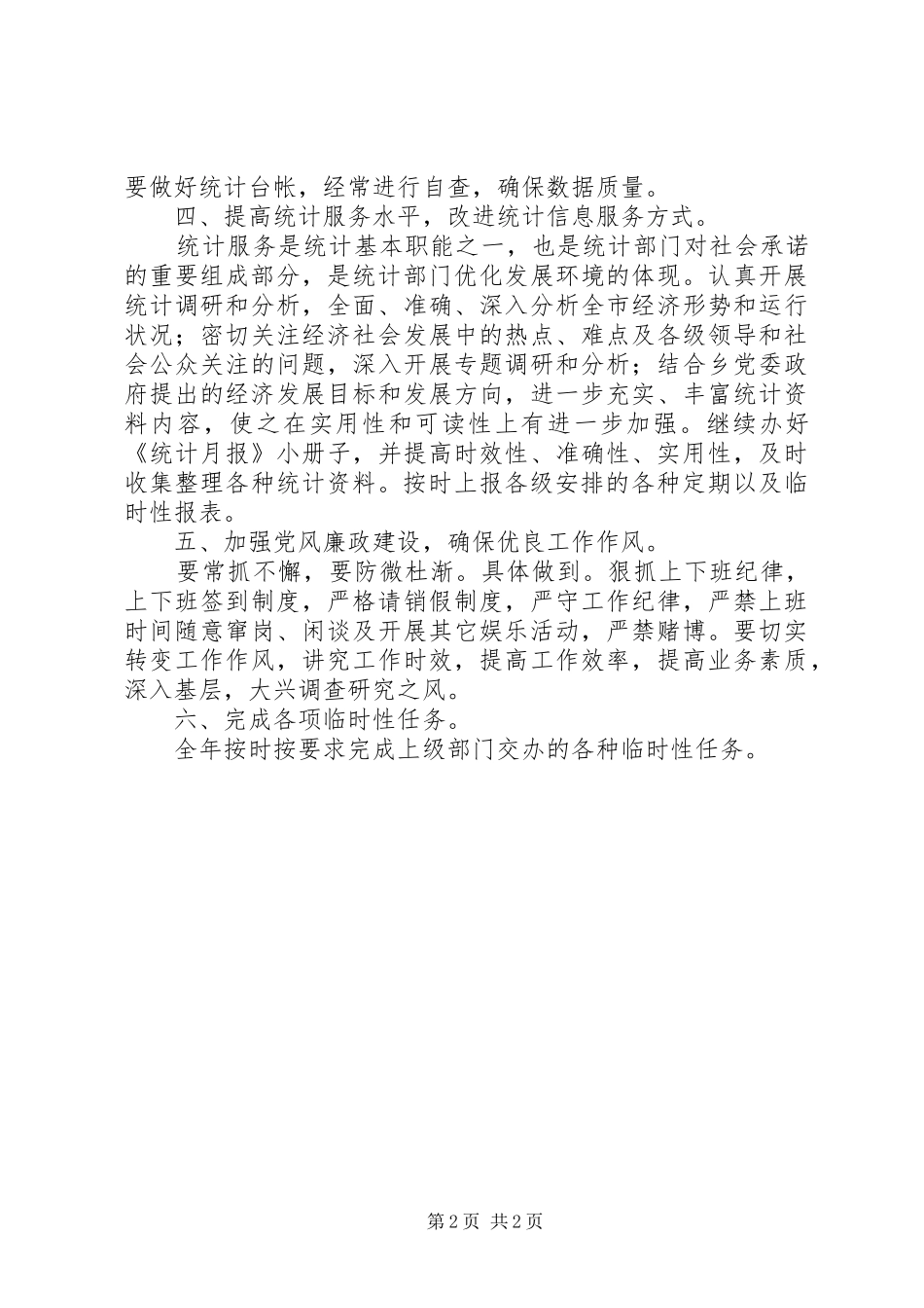 2024年统计局工作计划一_第2页