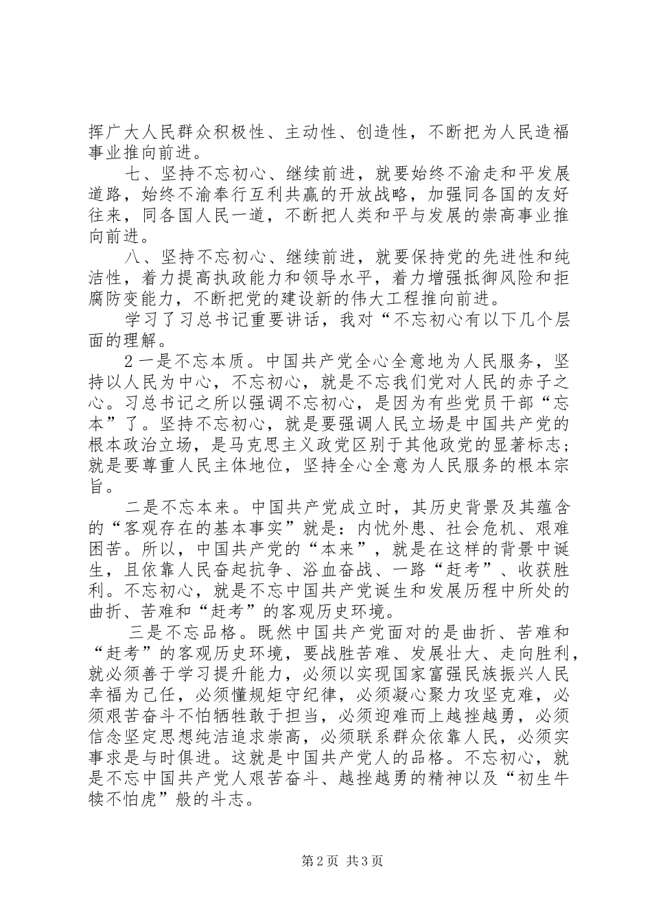 2024年学习习总书记七一致辞精神心得_第2页