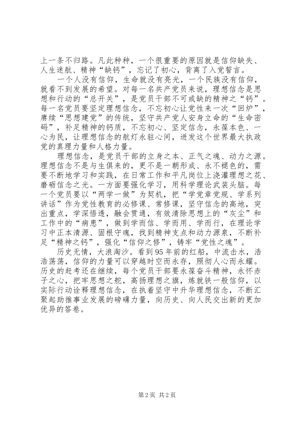2024年学习习总书记七一致辞精神心得撑起理想信仰的灯塔_第2页