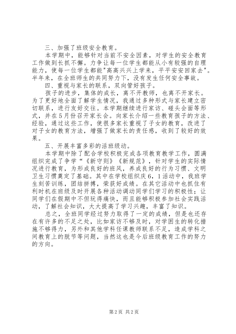 2024年四年级班务工作总结_第2页