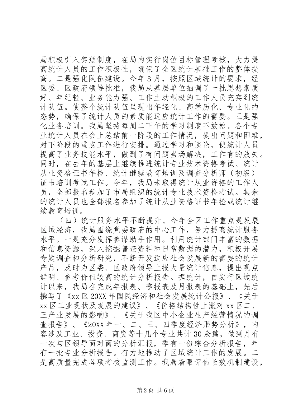 2024年统计局工作总结_第2页