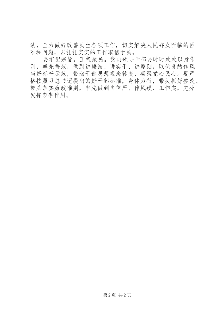2024年学习习总书记七一致辞精神心得牢记宗旨方能行稳致远_第2页