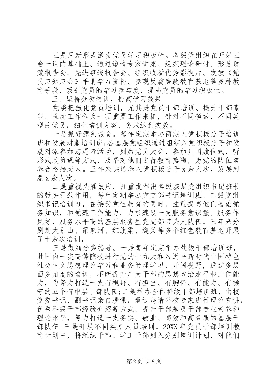 2024年统计局工作总结党员培训_第2页