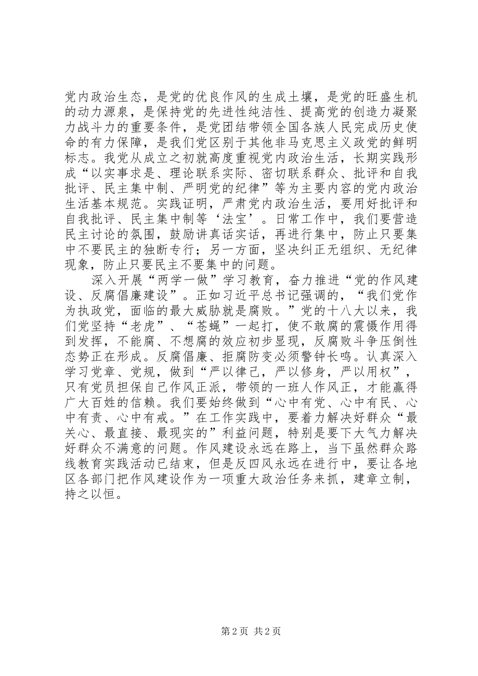 2024年学习习总书记七一致辞精神心得三个奋力将党的建设新的伟大工程不断推向前进_第2页