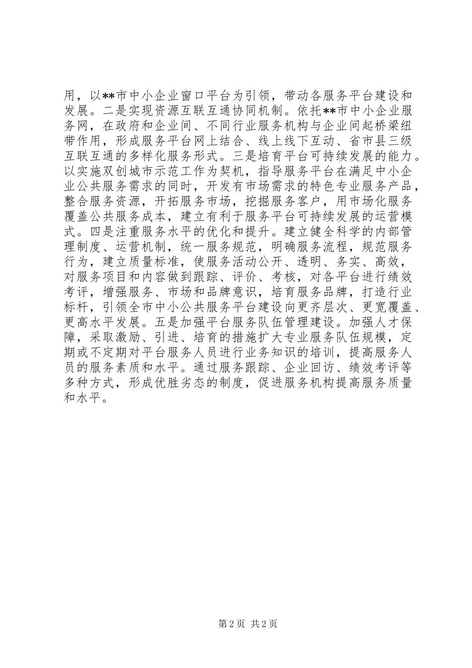 2024年学习习总书记七一致辞精神心得体会_第2页