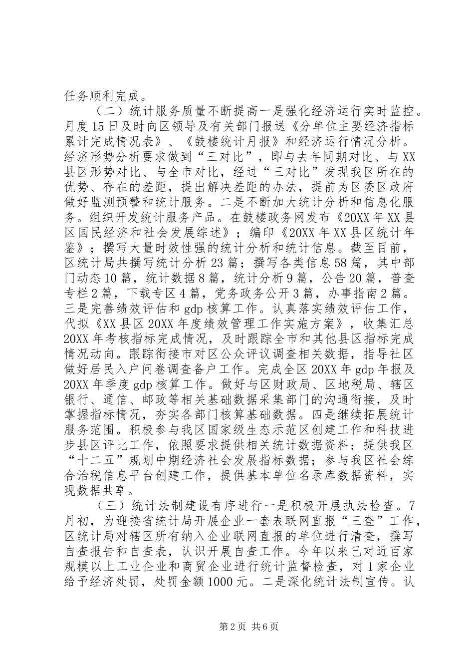 2024年统计局工作总结和来年工作思路_第2页