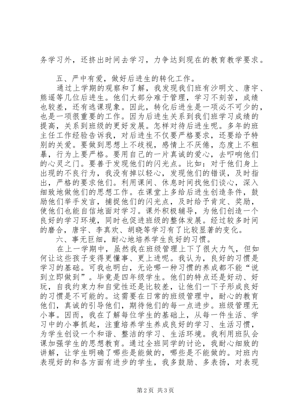 2024年四年级班主任工作总结_第2页