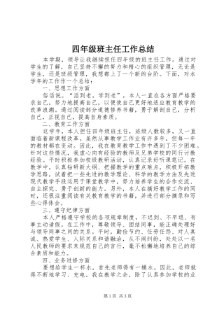 2024年四年级班主任工作总结
