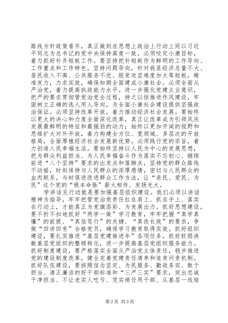 2024年学习习总书记七一致辞精神心得学致辞关键要见行动_第2页