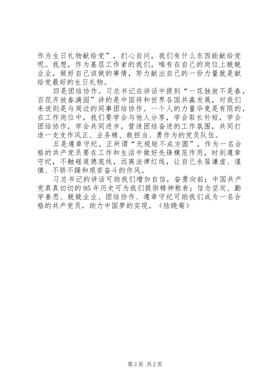 2024年学习习总书记七一致辞精神心得在习语引领下争做合格党员_第2页