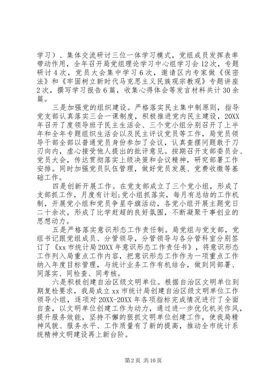 2024年统计局工作总结及计划_第2页