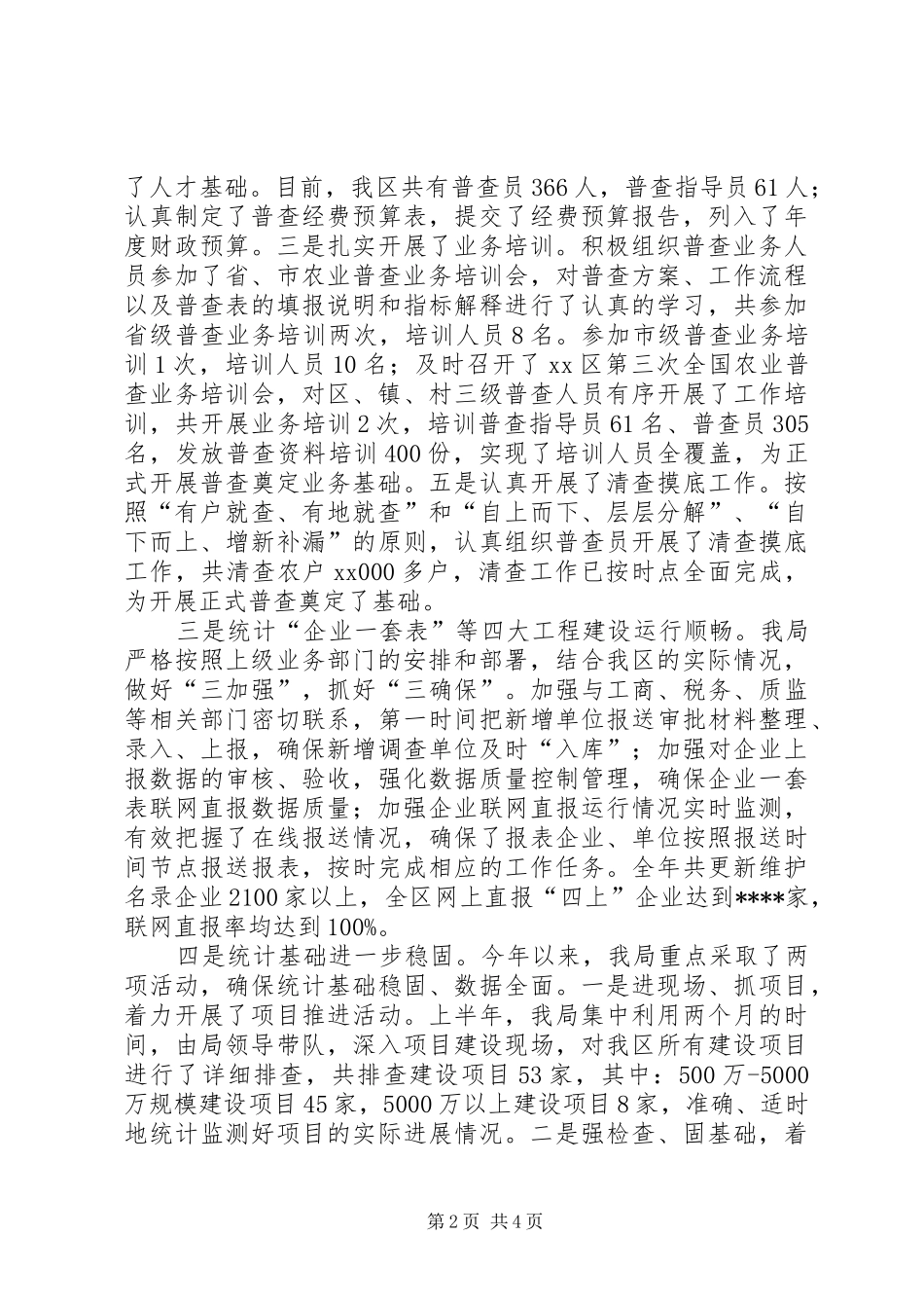 2024年统计局工作总结及下半年工作打算_第2页