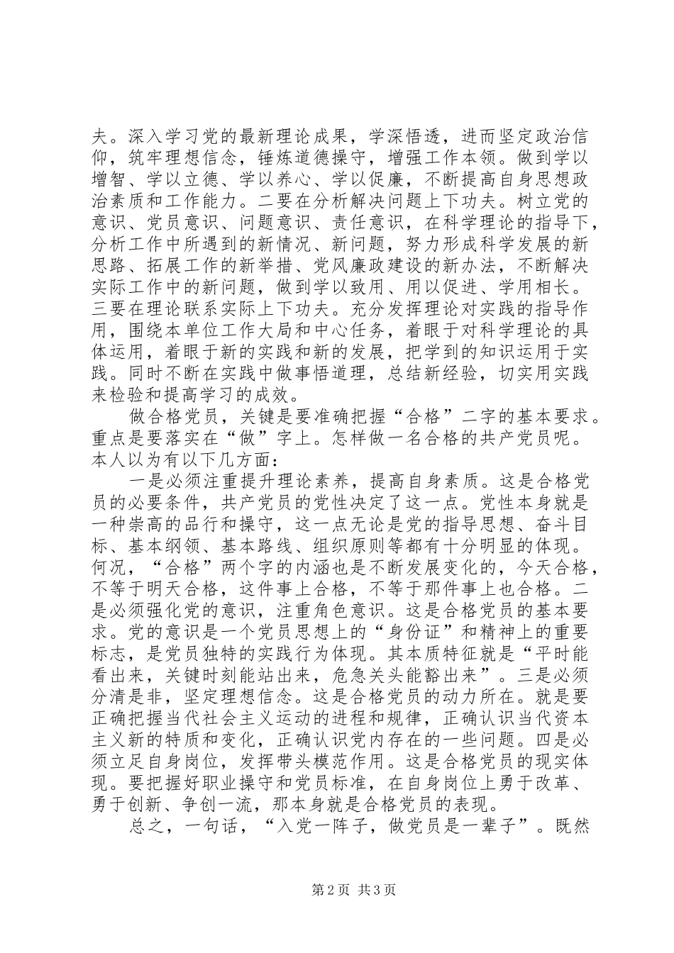 2024年学习习总书记七一致辞心得体会_第2页