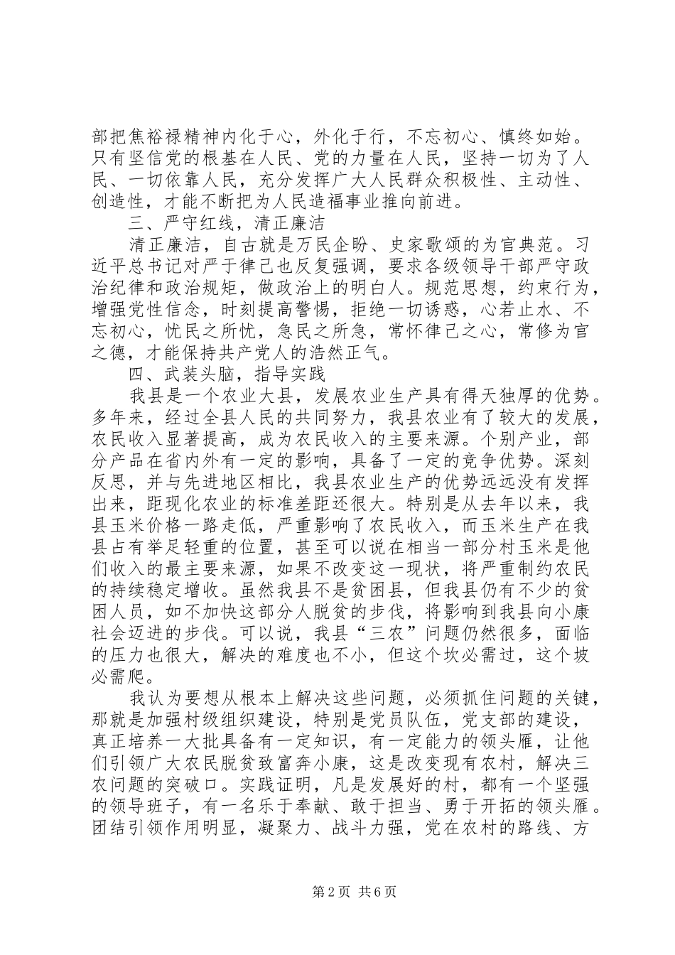 2024年学习习总书记七一致辞心得体会集锦_第2页