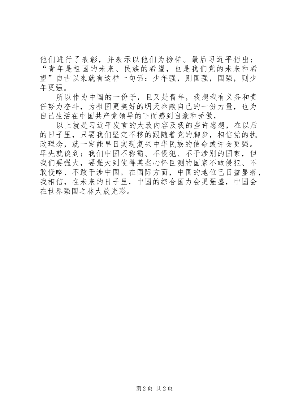 2024年学习习总书记七一致辞有感_第2页