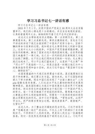 2024年学习习总书记七一致辞有感